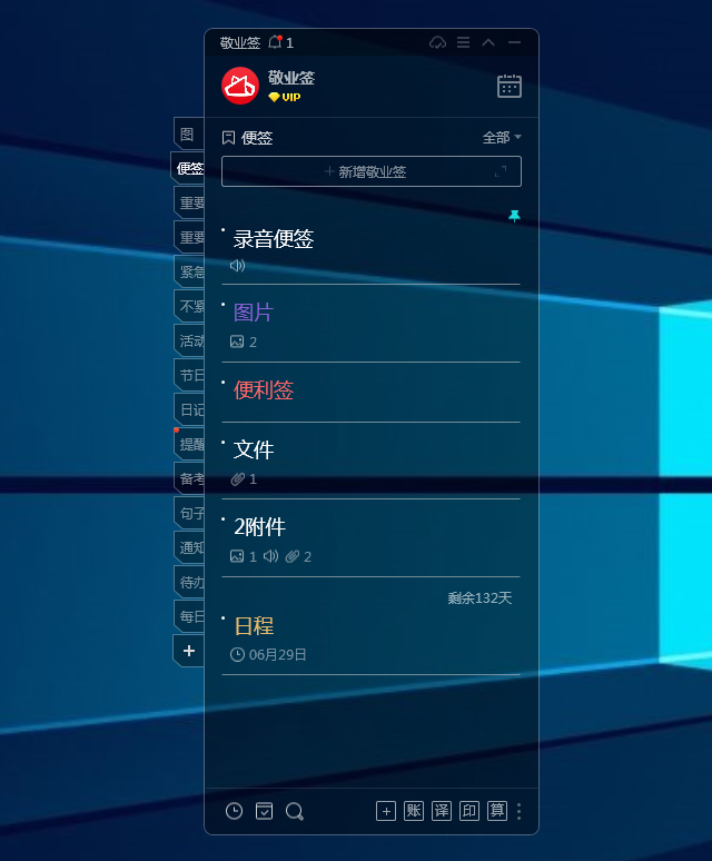 这款好用的桌面便签软件,让你效率提升不再丢三落四