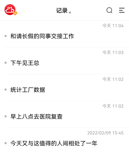 有没有记录一个人每天干了什么事情的App?试试敬业签