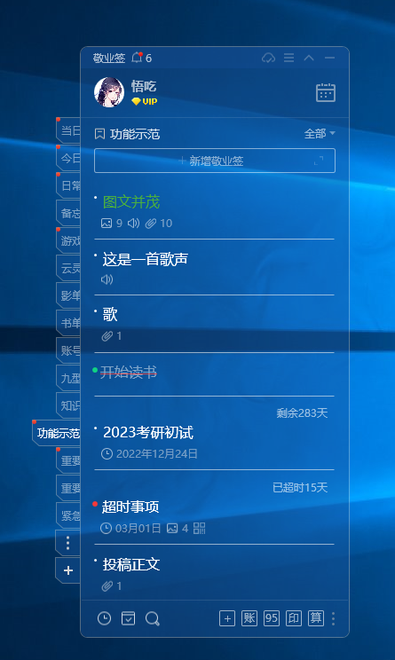 Windows10桌面便签小工具软件下载