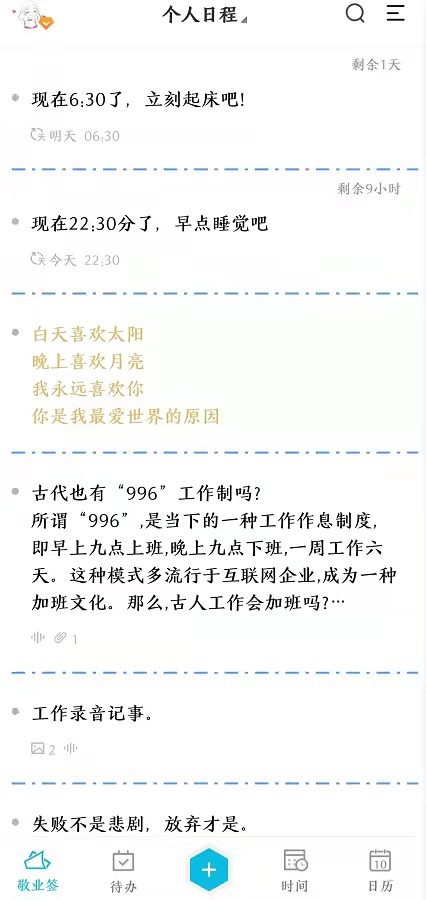 求能与电脑通用的安卓系统手机便签记事本?