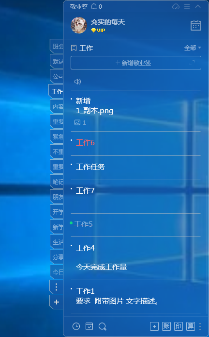 windows10把便签放到桌面要怎么弄