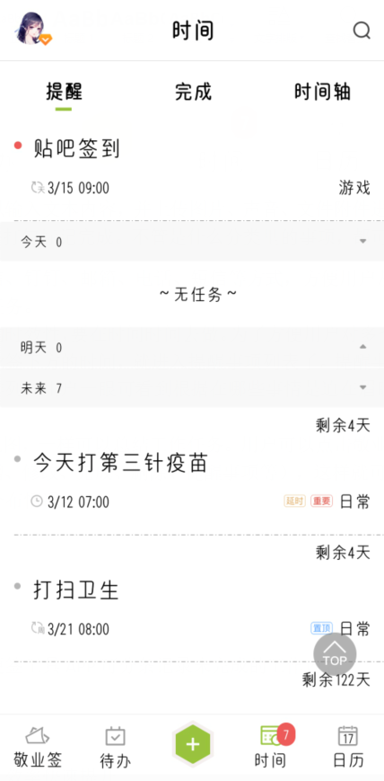 有什么可以在工作中做任务管理的便签应用APP?