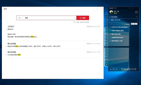 windows上什么便签软件可以跨平台互传数据资料?