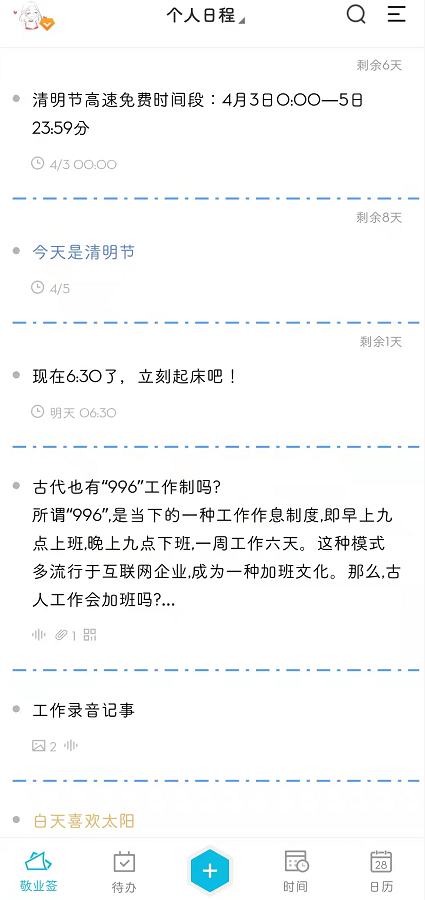 小众的安卓软件有哪些值得推荐?好用的安卓云便签