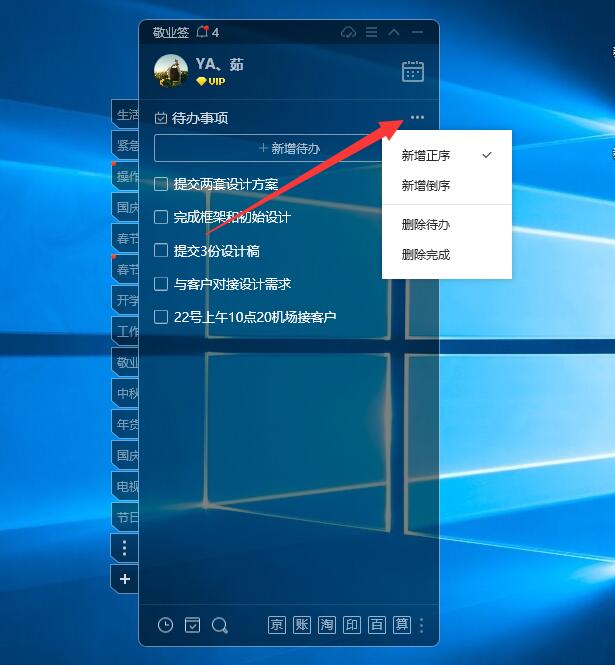 windows便签工具怎样设置待办内容的排序方式?