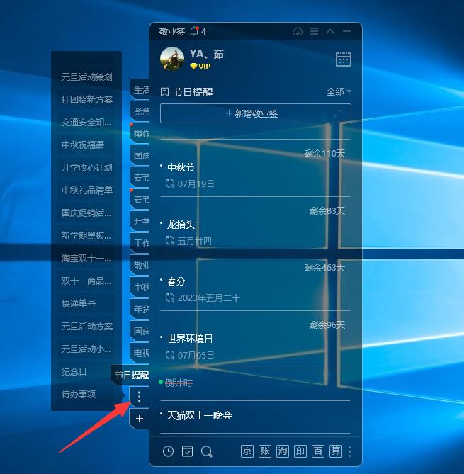 windows便签工具怎样设置待办内容的排序方式?