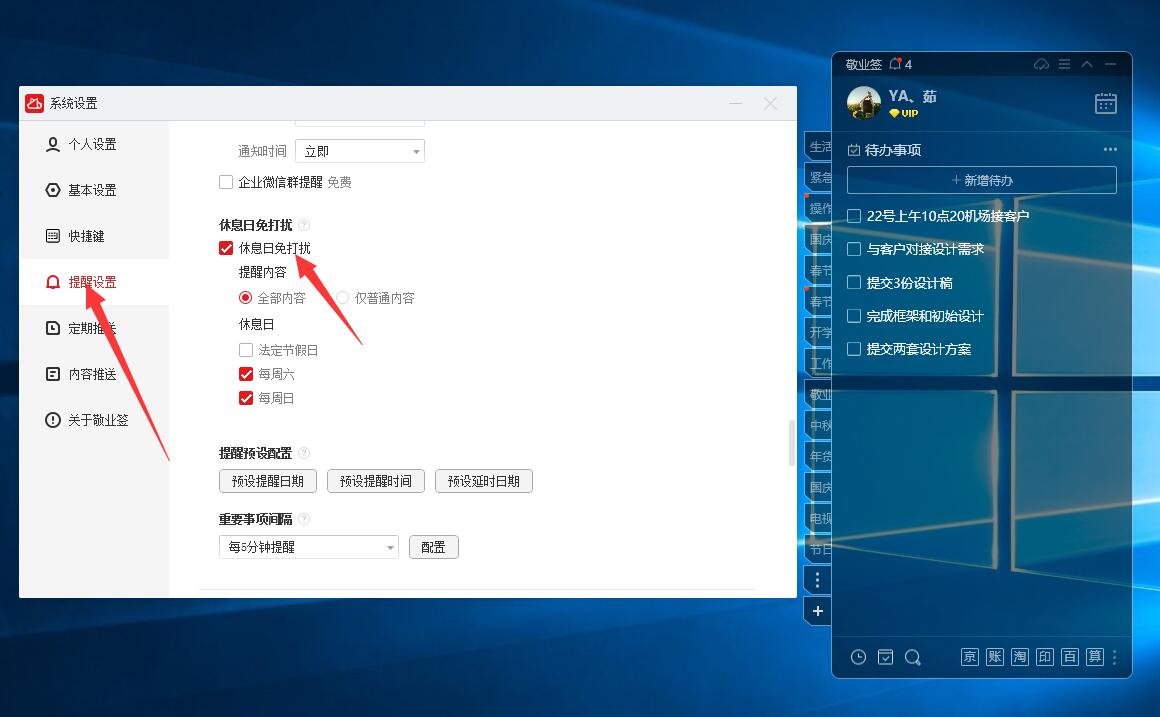 带提醒功能的电脑便签有哪些?如何设置休息日免提醒