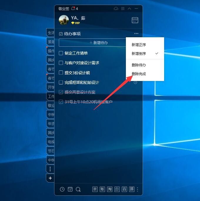 windows便签软件怎样快速删除全部已完成的待办内容？