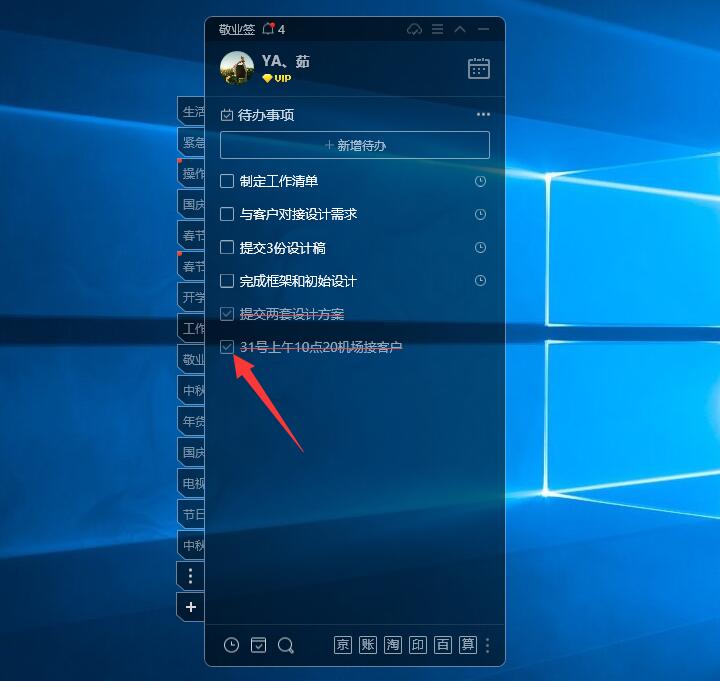 windows便签软件怎样快速删除全部已完成的待办内容？