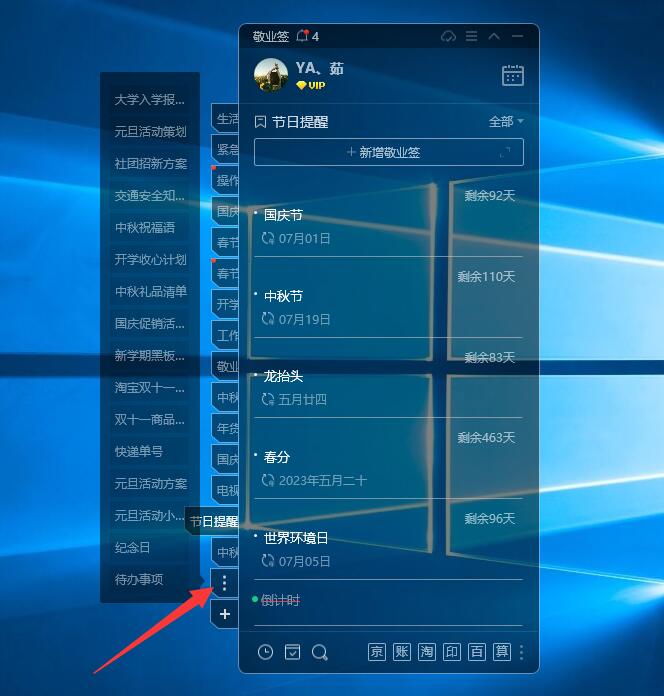 windows便签软件怎样快速删除全部已完成的待办内容？