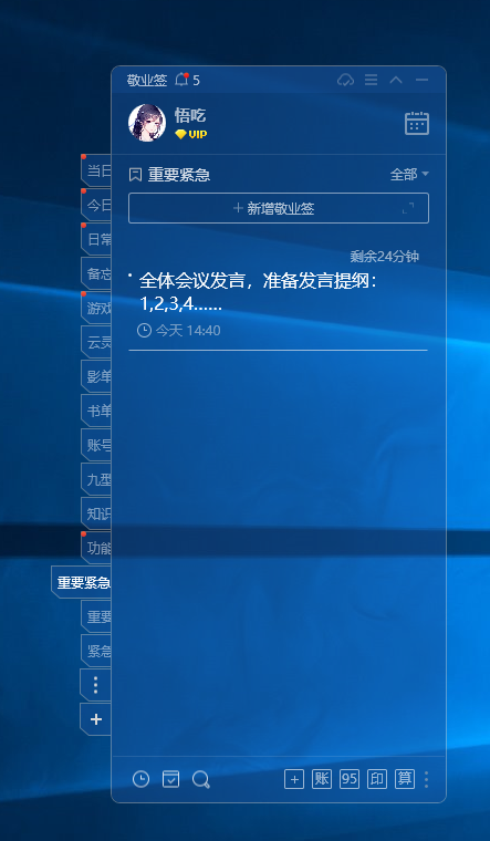 Windows下有什么便签软件能够提高工作效率?