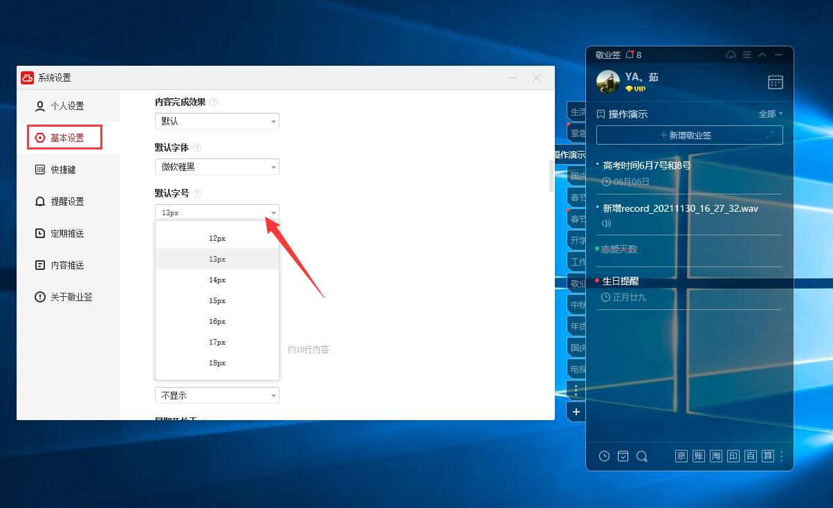 windows电脑怎么调整便签的字体大小?