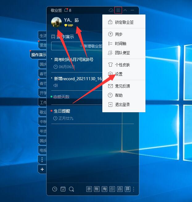 windows电脑怎么调整便签的字体大小?