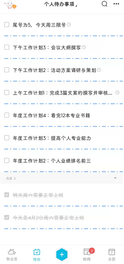 经常不能按时完成上级布置的任务,如何用敬业签提高效率