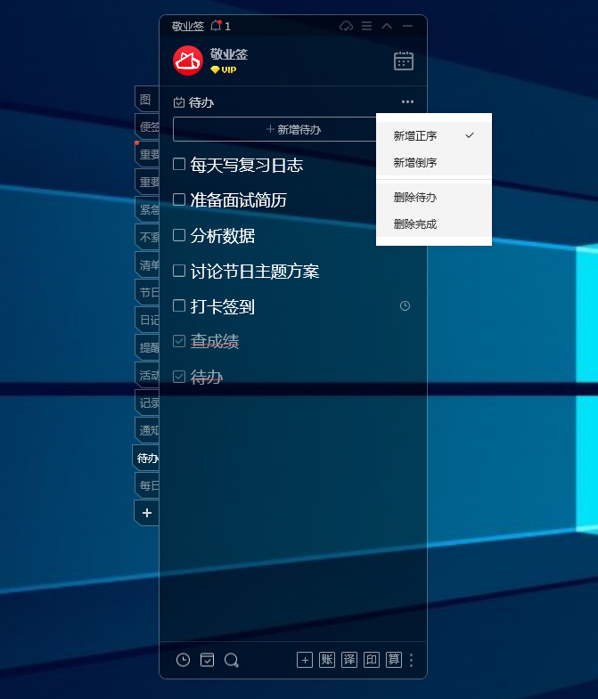 Windows电脑桌面便签敬业签待办分类内容怎么排序？