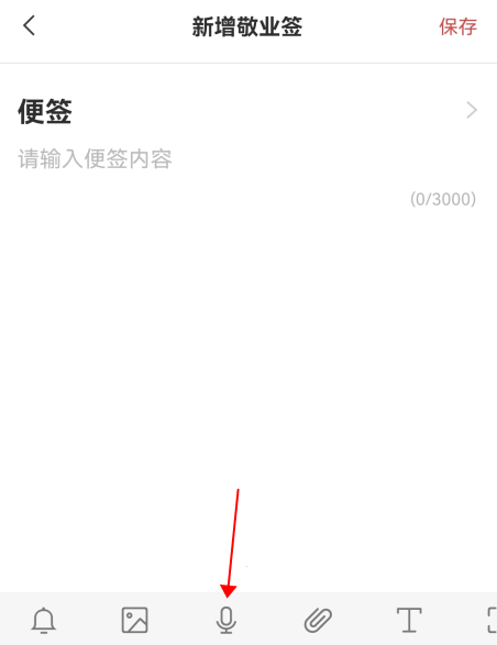 小米手机MIUI10怎么在便签里录音