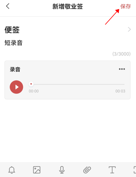 小米手机MIUI10怎么在便签里录音