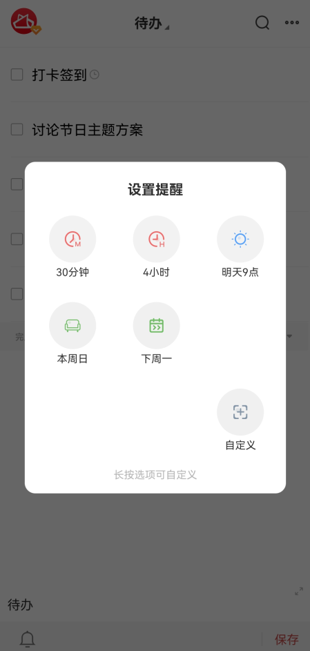 有哪些好用的计划目标,时间管理的手机便签应用App