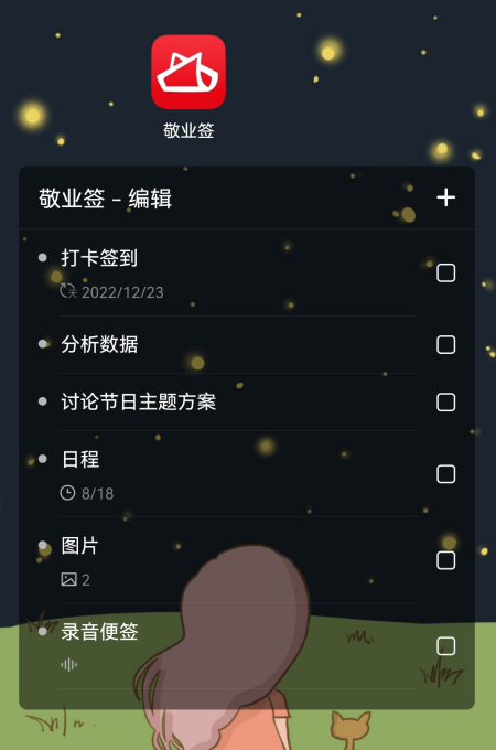 推荐可爱的便签App,简单好看的记事清单小工具