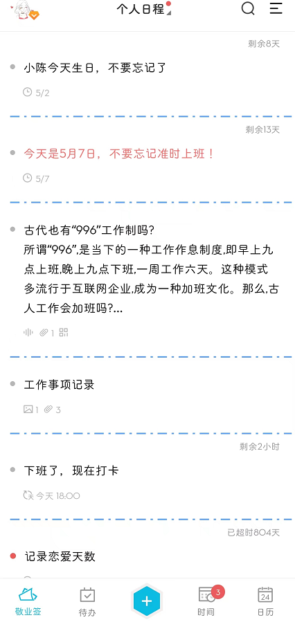 生活里零碎又重要的小事,一款便签APP为你记录一切