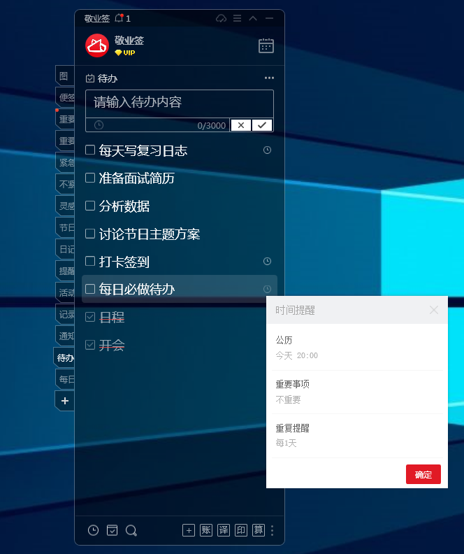 敬业签Windows电脑桌面云便签怎么设置每天提醒待办事项？