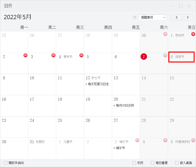 2022母亲节是哪一天 可用日历便签软件查看和提醒