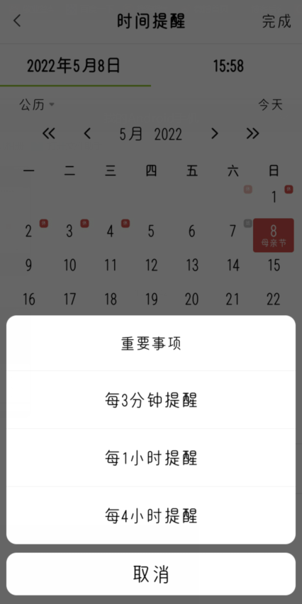 有没有可以每隔45分钟就提醒一下的便签APP