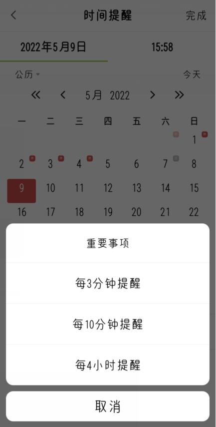 是否有每10分钟发出一次提醒的便签APP?