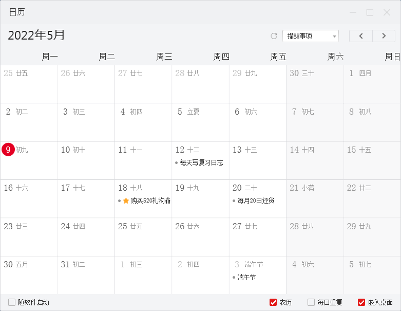 可以在桌面放着,时时提醒农历日历日期的实用桌面便签下载推荐