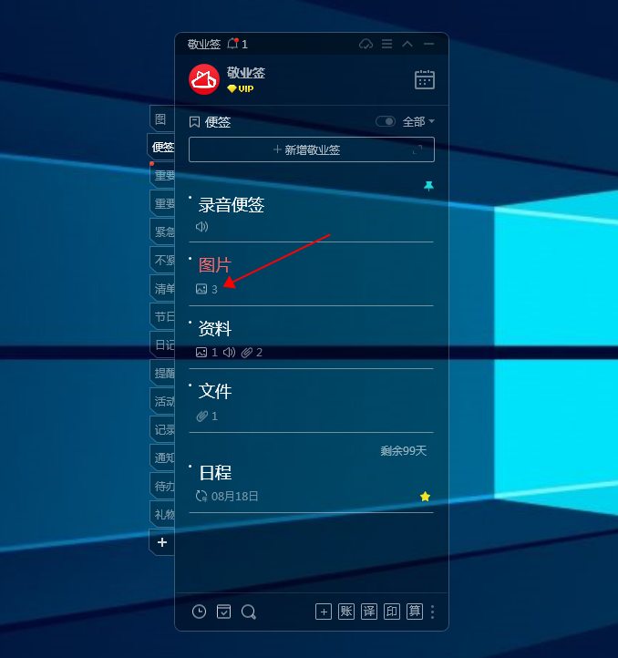 Windows电脑桌面便签敬业签怎么删除图片?