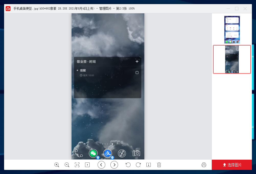 Windows电脑桌面便签敬业签怎么删除图片?