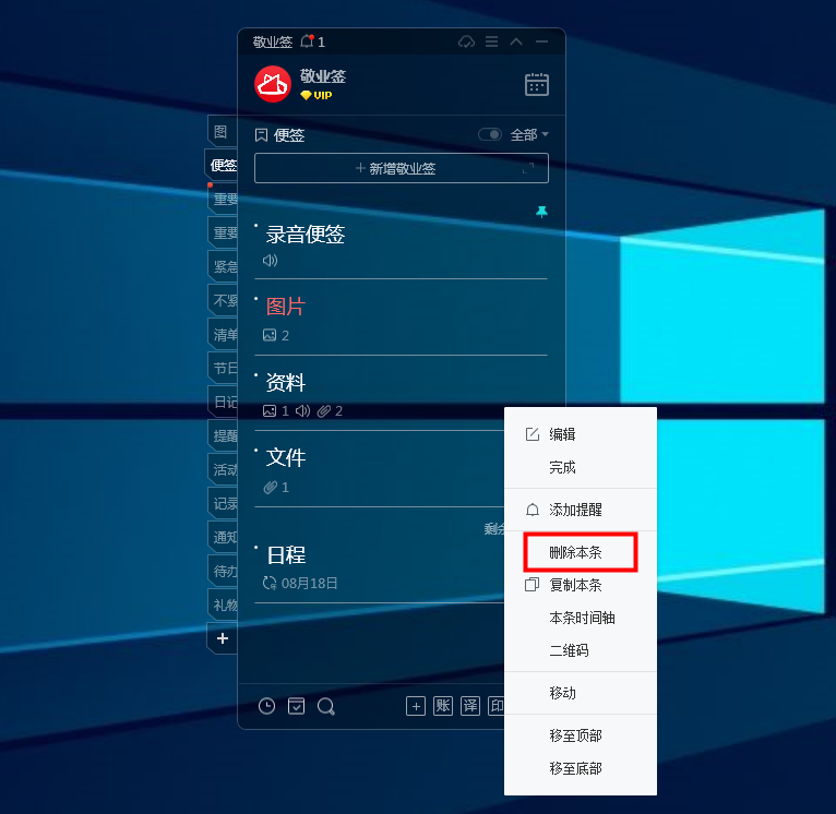 Windows电脑桌面便签敬业签怎么关闭删除音效?