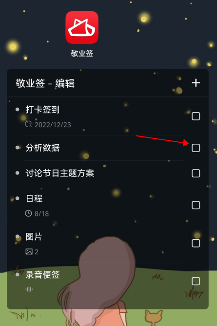 求一款简单明了且可以使用小组件划去已完成事项的待办app