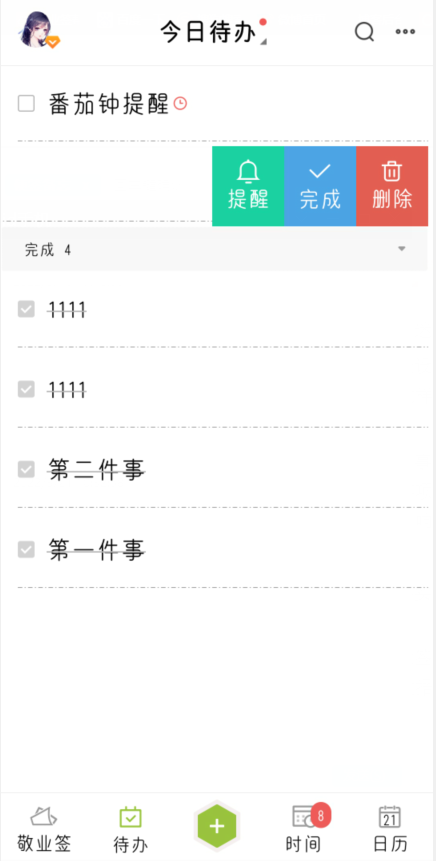 高质量待办app 用了不想卸载