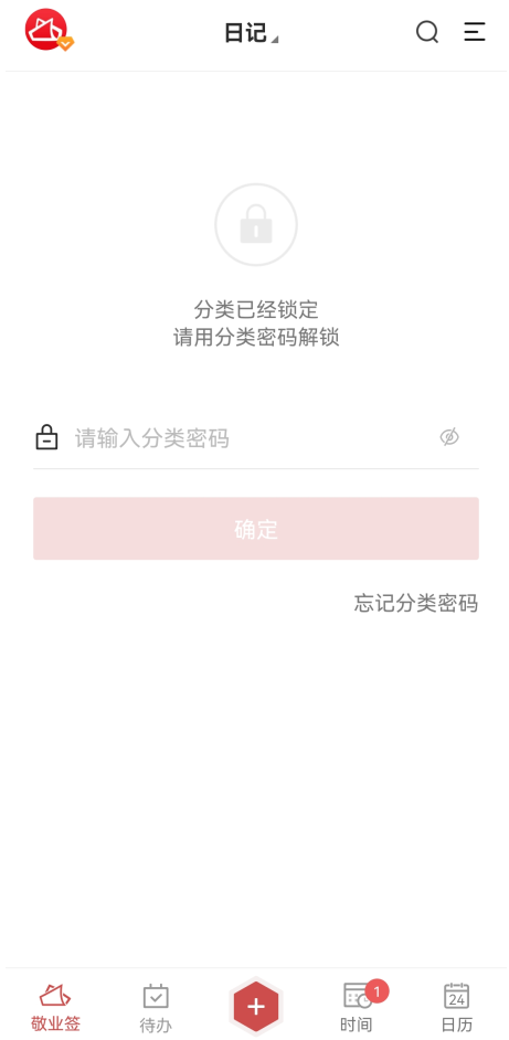 哪个便签记事本app好用?带密码没有广告的