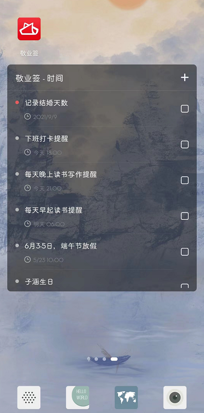 手机桌面待办事项提醒软件,计划一目了然