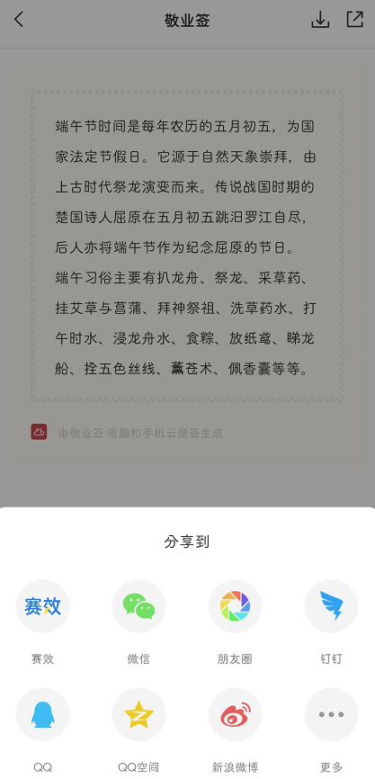 端午节的由来和相关风俗简短介绍用便签编辑更便捷