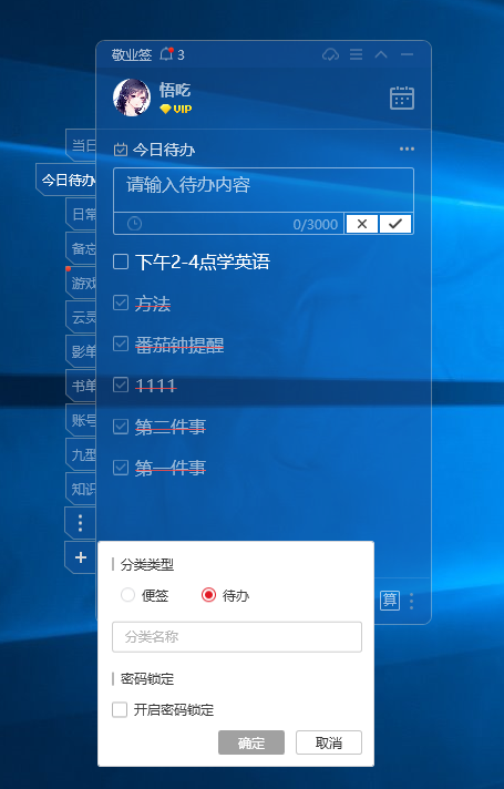 win10系统待办软件让你的电脑桌面干净整洁