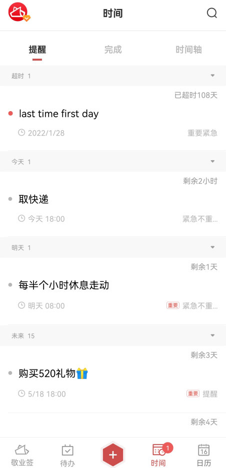 正确使用待办清单App,提升效率不瞎忙