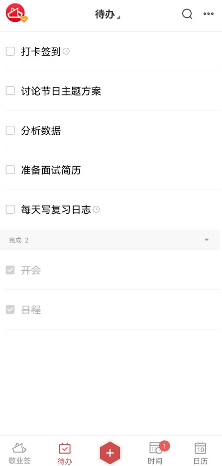 有没有每天打卡待办,习惯之类的APP?