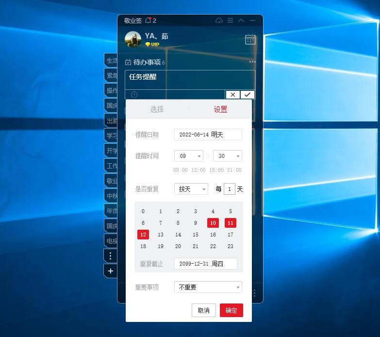 如何让电脑重复执行提醒任务?待办软件就能帮忙
