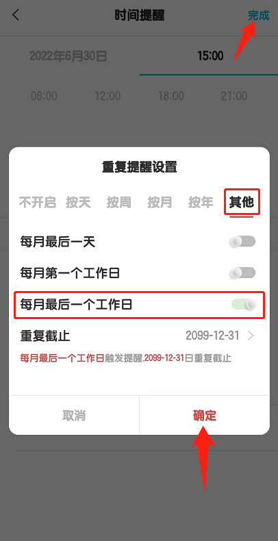 如何设置每个月最后一个工作日提醒?用安卓待办APP