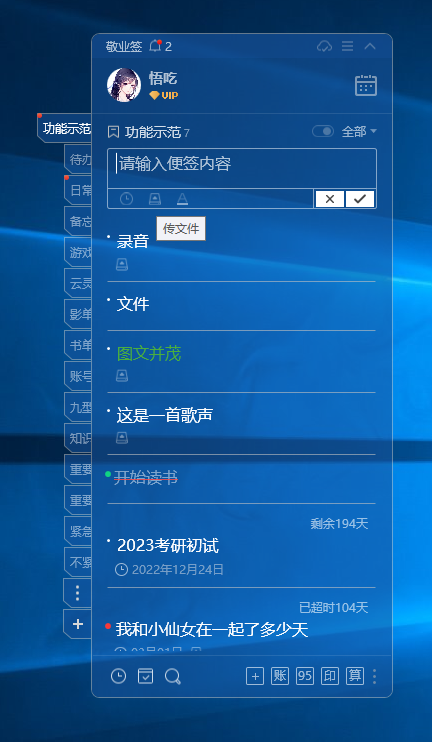 Windows便签工具栏