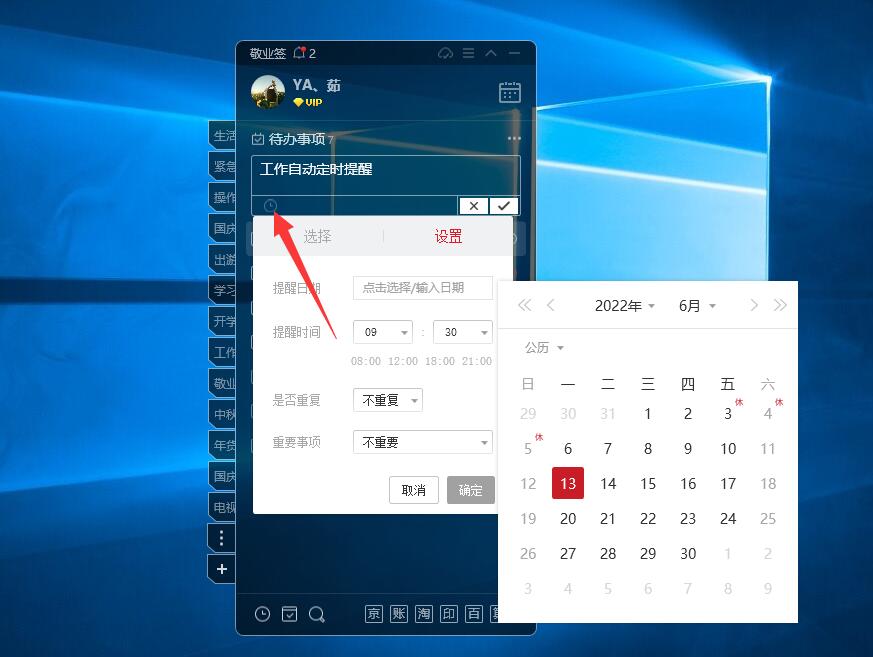 如何设置工作自动定时提醒?用这款待办软件就行