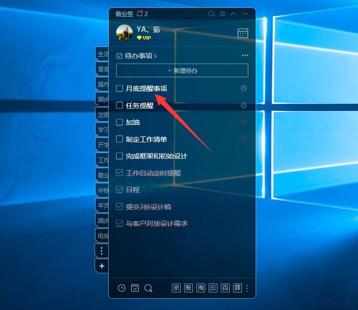 如何在电脑上设置每个月月底的提醒?待办软件就能帮忙