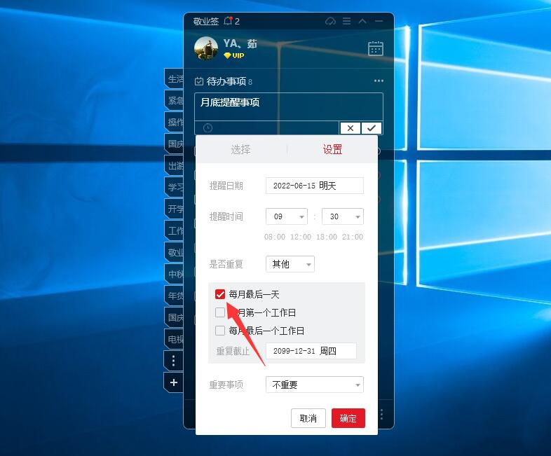 如何在电脑上设置每个月月底的提醒?待办软件就能帮忙