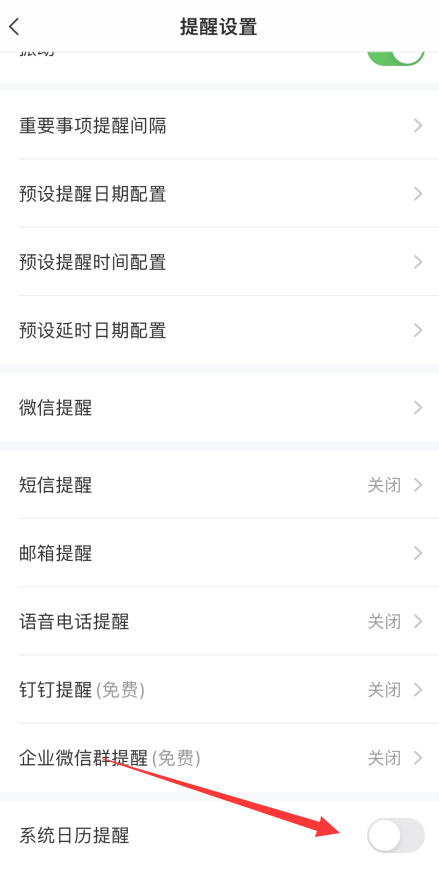 iOS待办提醒事项可以在日历里显示了?来教你们设置