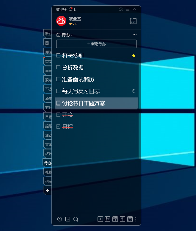 Windows电脑版敬业签待办事项怎么进行自由排序