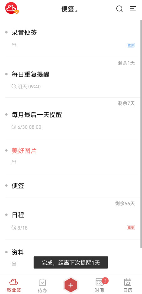 可不可以把待办事项提醒设置为每日重复,类似打卡完成的那种