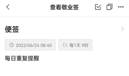 可不可以把待办事项提醒设置为每日重复,类似打卡完成的那种